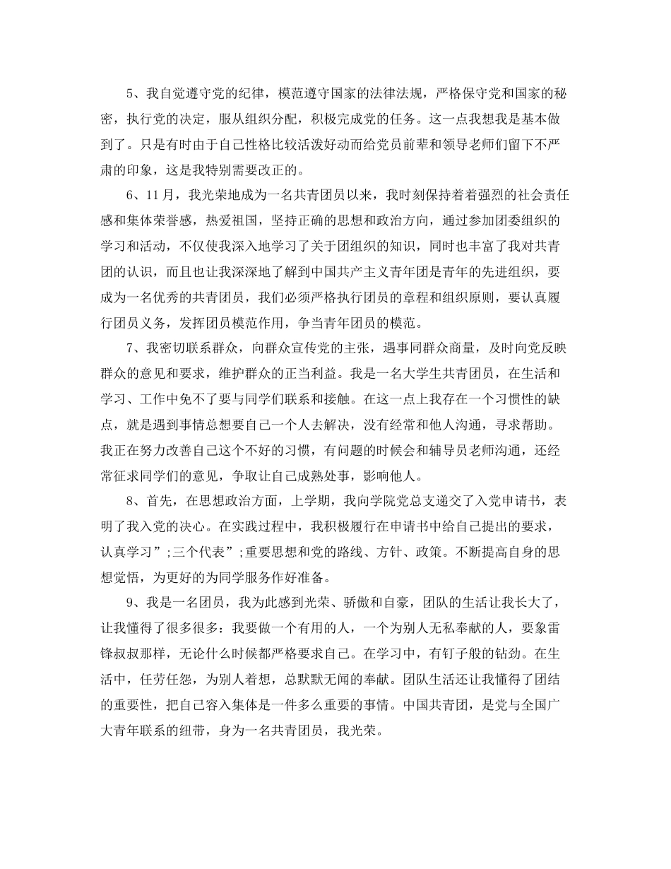 团员评议表个人自评_第3页