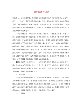 团员评议表个人自评
