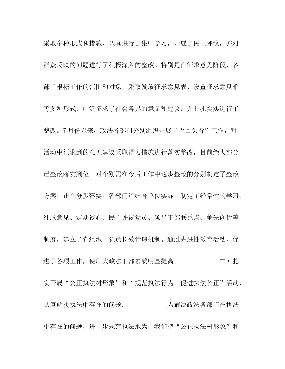 2020年政法队伍建设工作总结_第2页