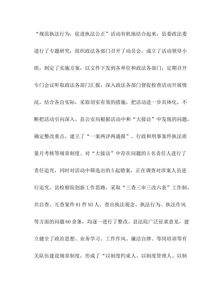 2020年政法队伍建设工作总结_第3页