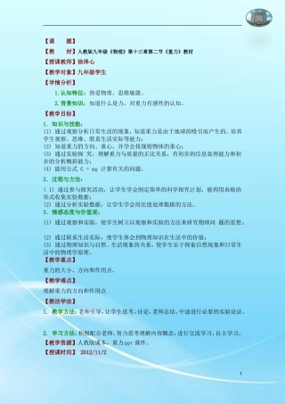 人教版重力教案