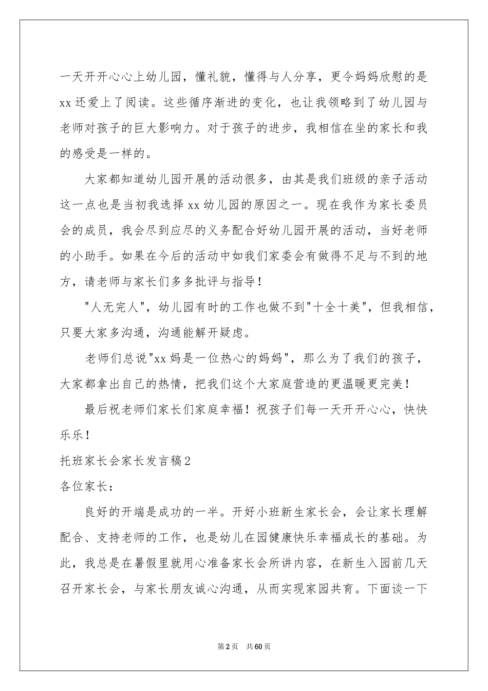 托班家长会家长发言稿_第2页