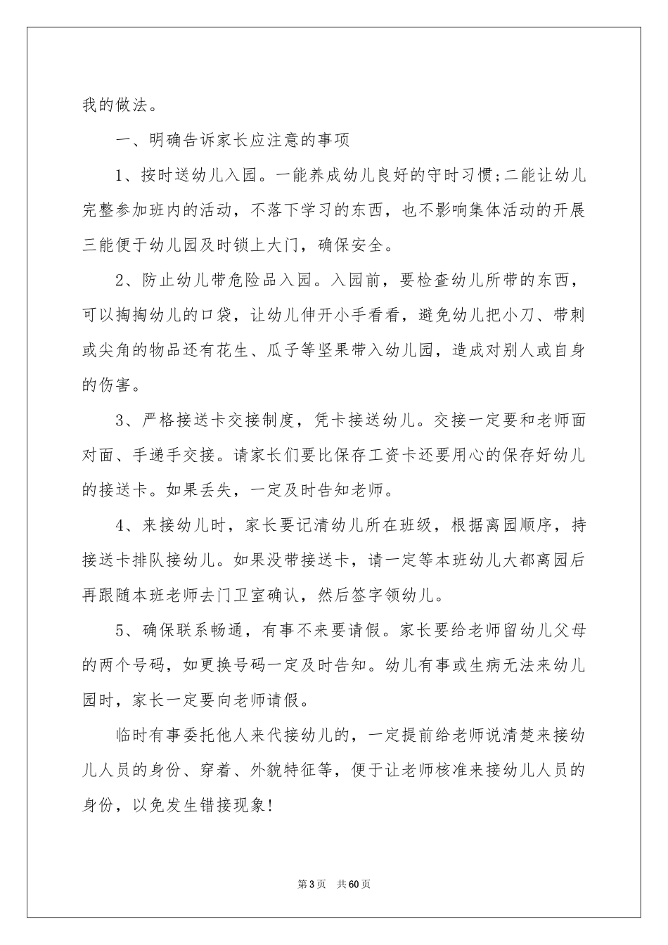 托班家长会家长发言稿_第3页