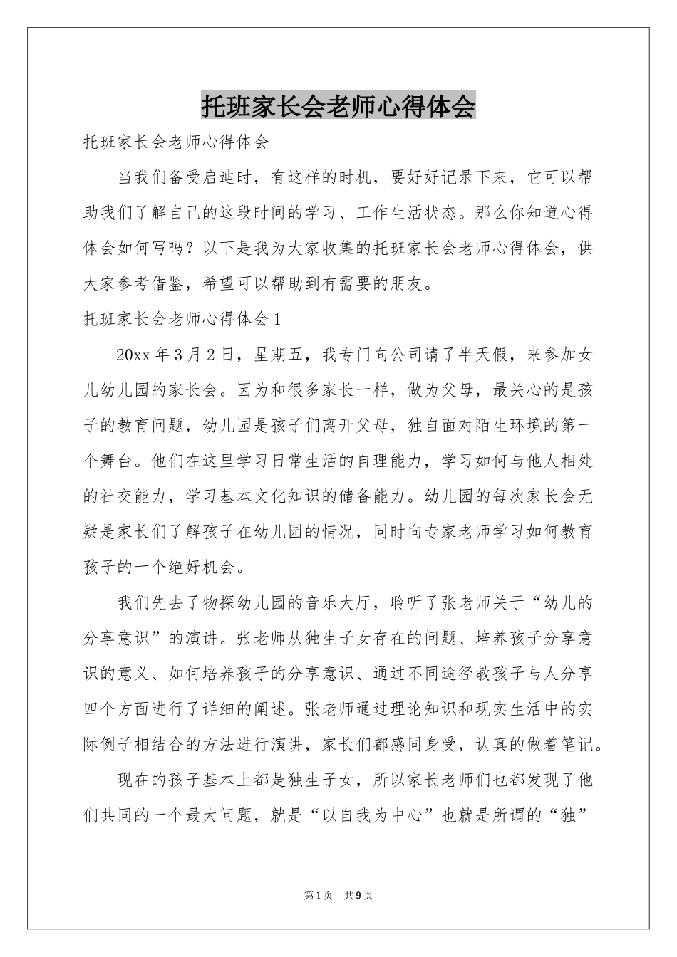 托班家长会老师体会心得_第1页