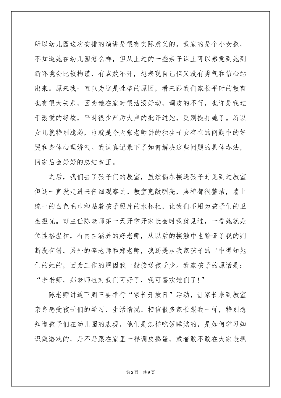 托班家长会老师体会心得_第2页