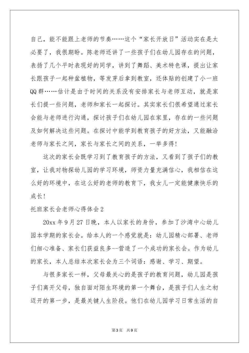 托班家长会老师体会心得_第3页