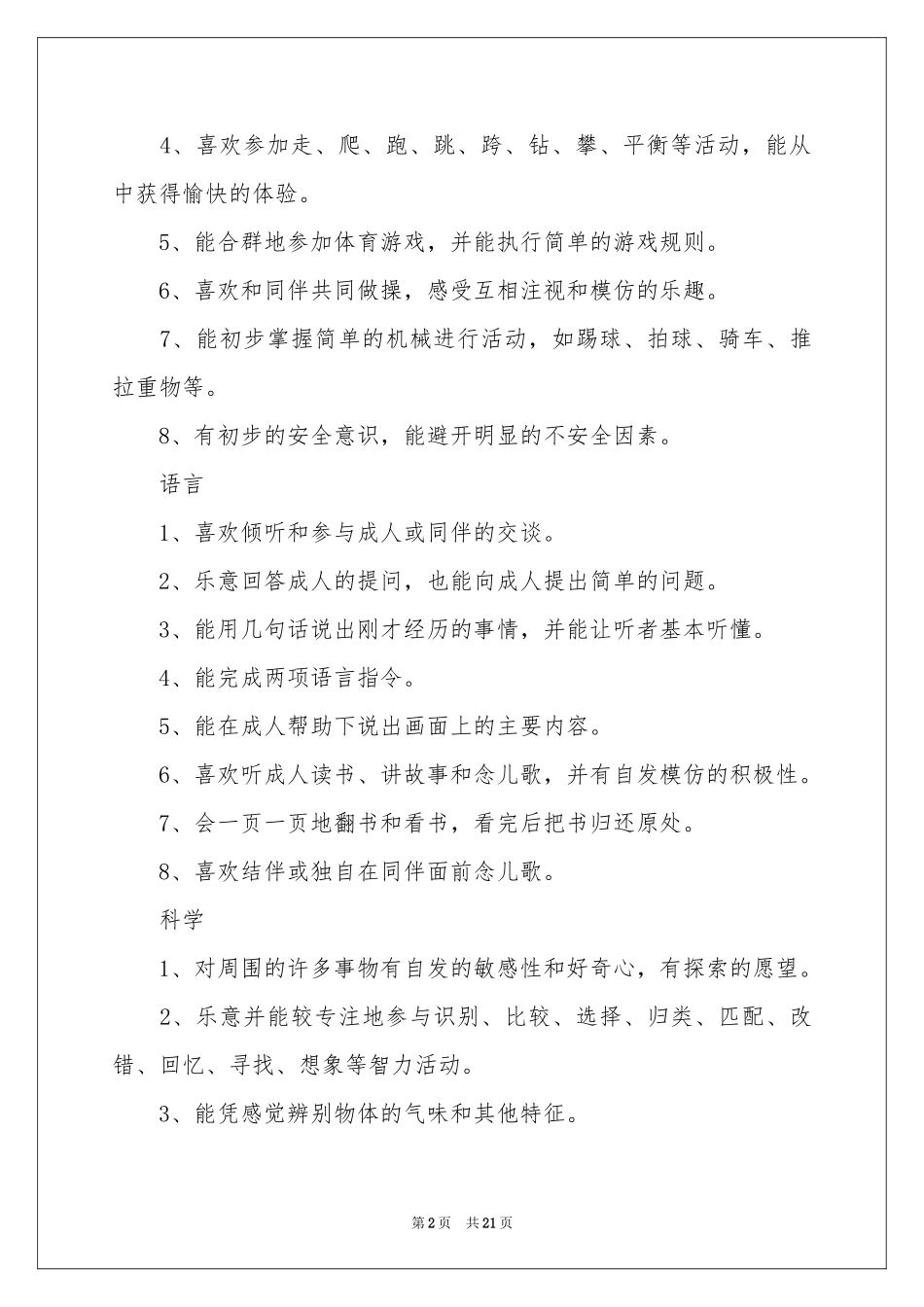 托班工作参考计划范本集锦8篇_第2页