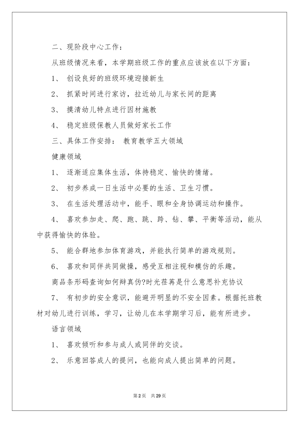 托班工作参考计划汇编七篇_第2页
