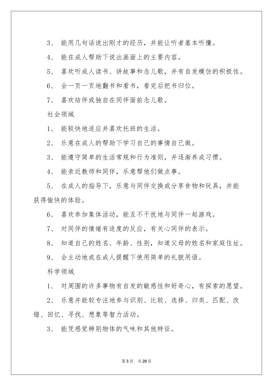 托班工作参考计划汇编七篇_第3页