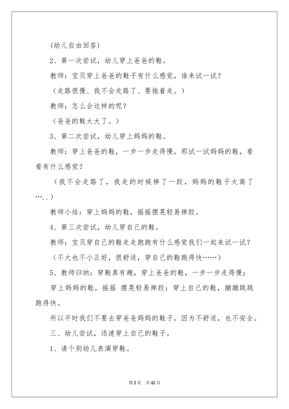 托班教学参考计划15篇_第2页