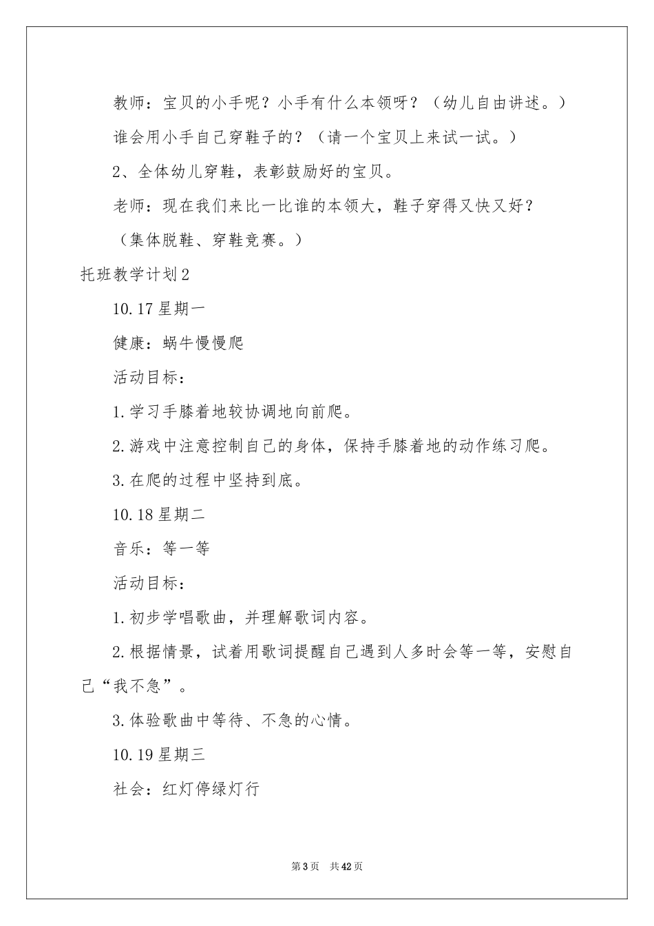 托班教学参考计划15篇_第3页
