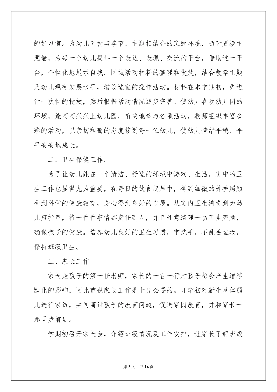 托班卫生保健工作参考计划_第3页