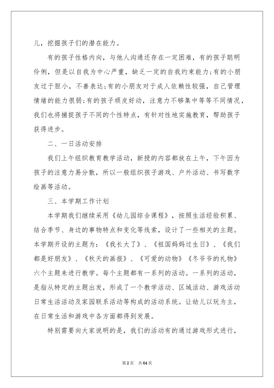 托班家长会发言稿_第2页