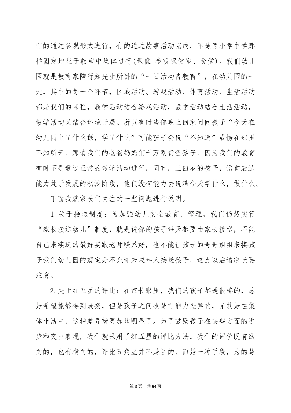托班家长会发言稿_第3页