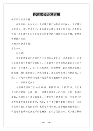 托班家长会发言稿