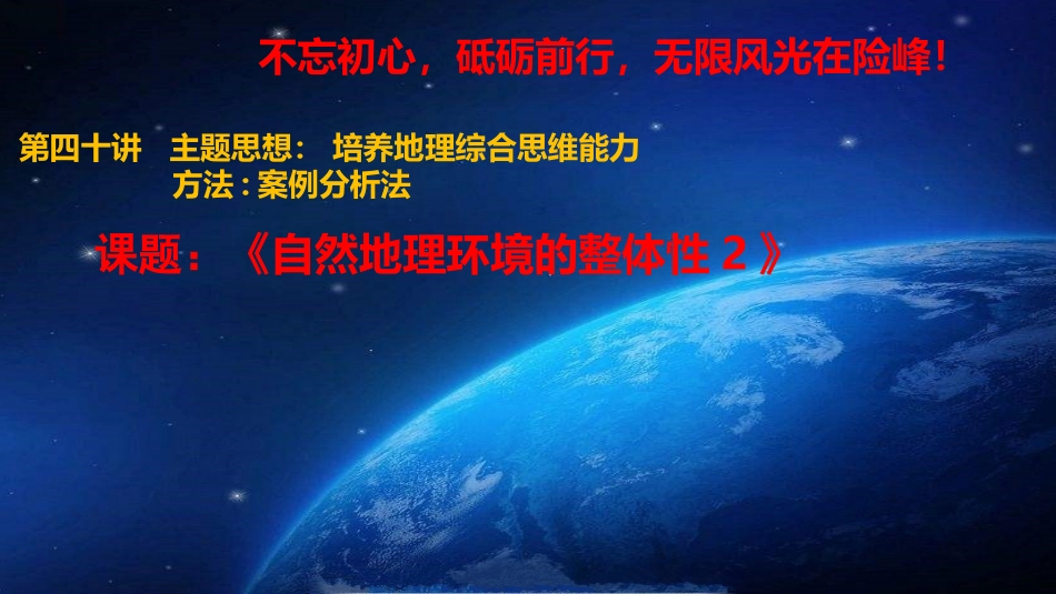 自然地理环境的整体性(2)_第1页