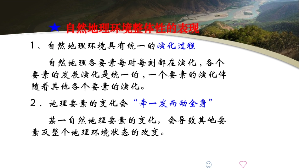 自然地理环境的整体性(2)_第2页