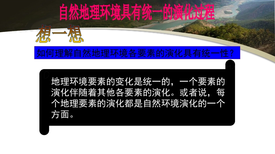 自然地理环境的整体性(2)_第3页