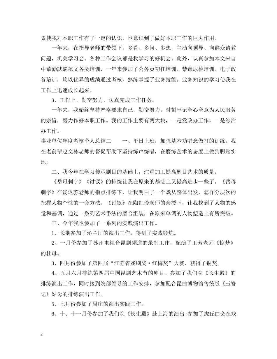 事业单位年度考核个人总结例文 _第2页