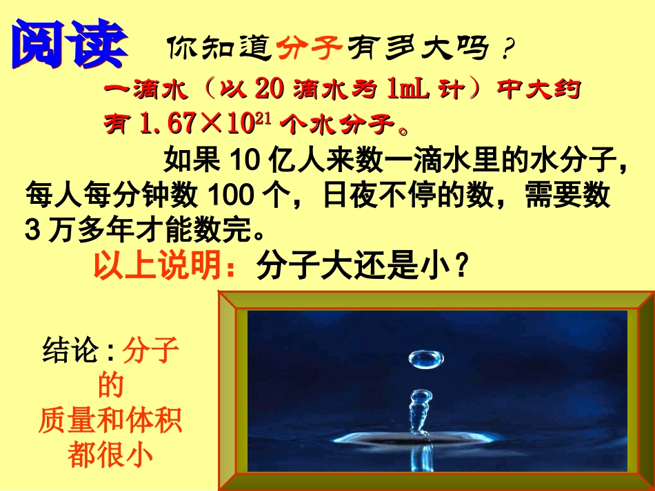 第三单元课题2分子和原子_第2页