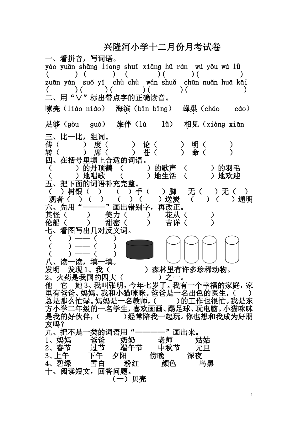 二上十二月份月考试卷_第1页