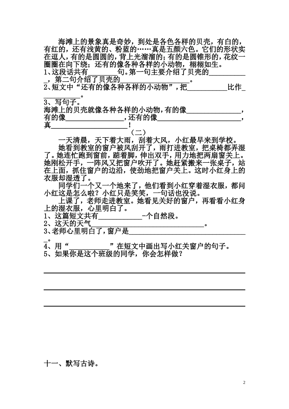 二上十二月份月考试卷_第2页