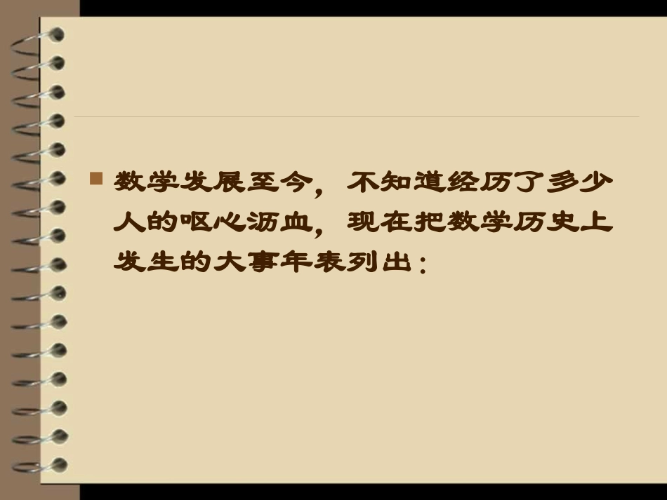 数学大事年表_第2页