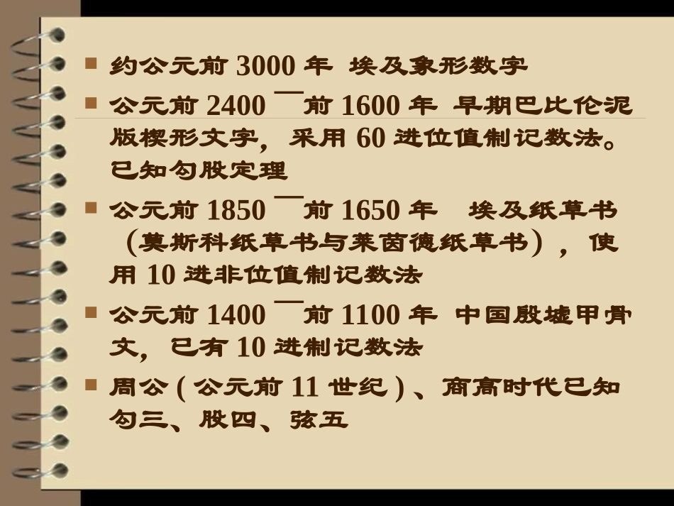 数学大事年表_第3页