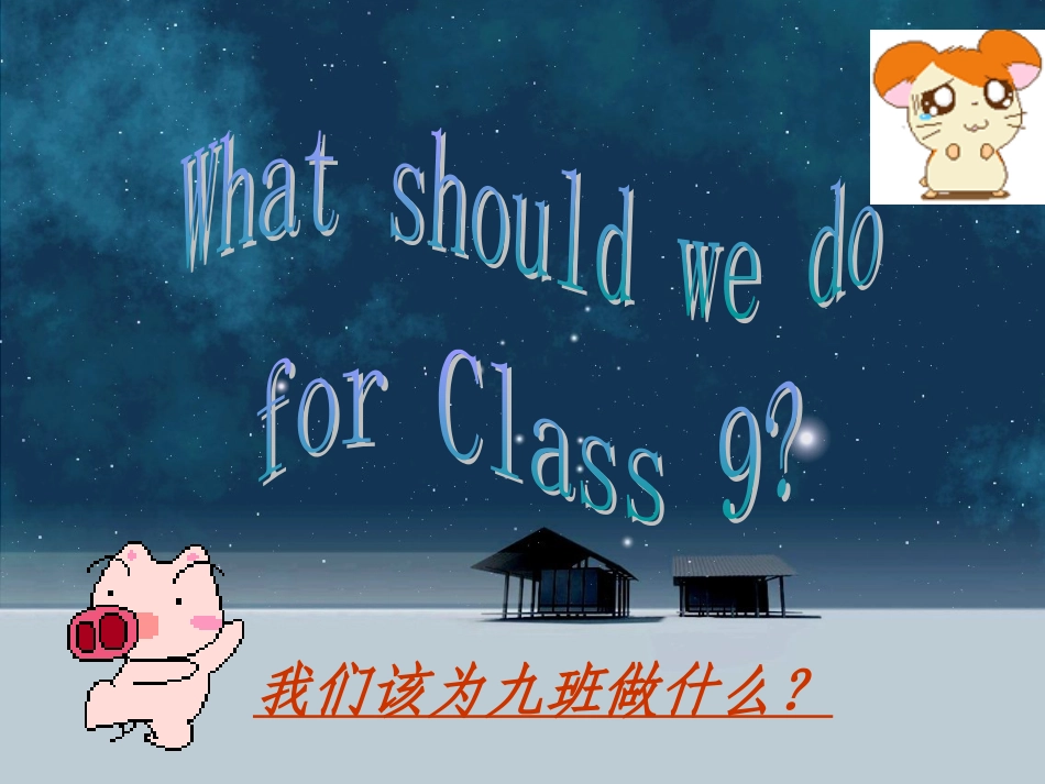 我们该为班级做什么_第1页