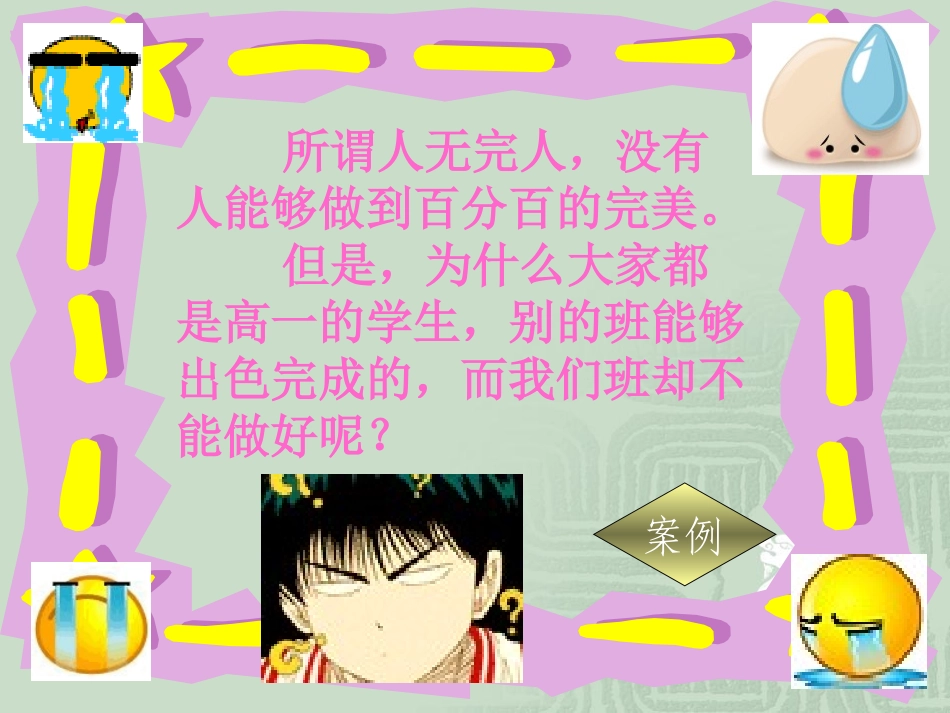 我们该为班级做什么_第2页