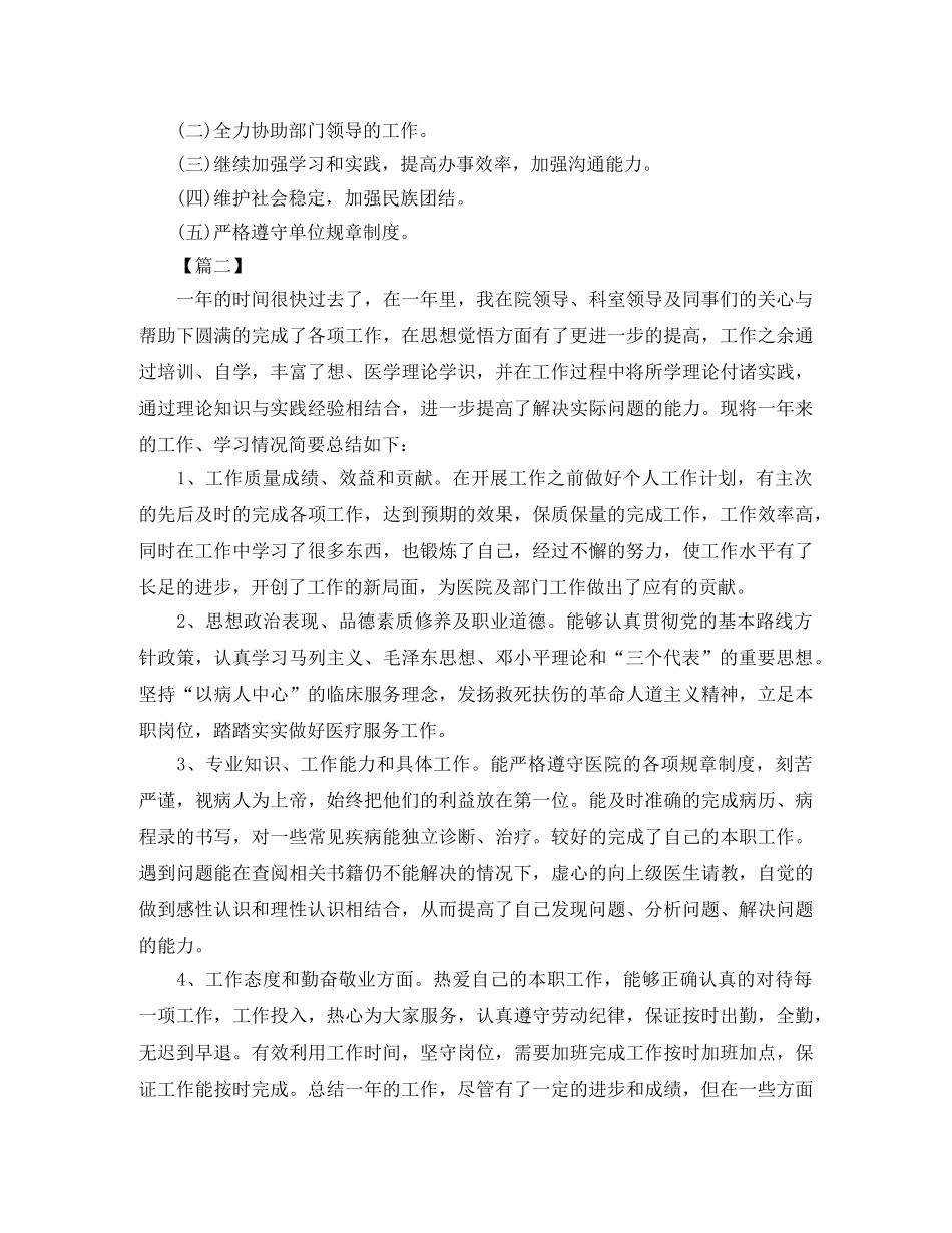 事业单位年度考核个人总结900字 _第2页