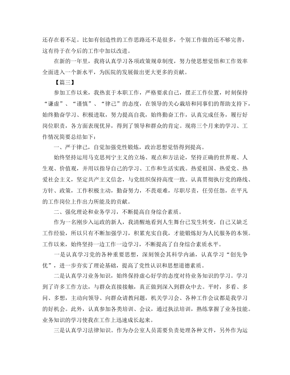 事业单位年度考核个人总结900字 _第3页