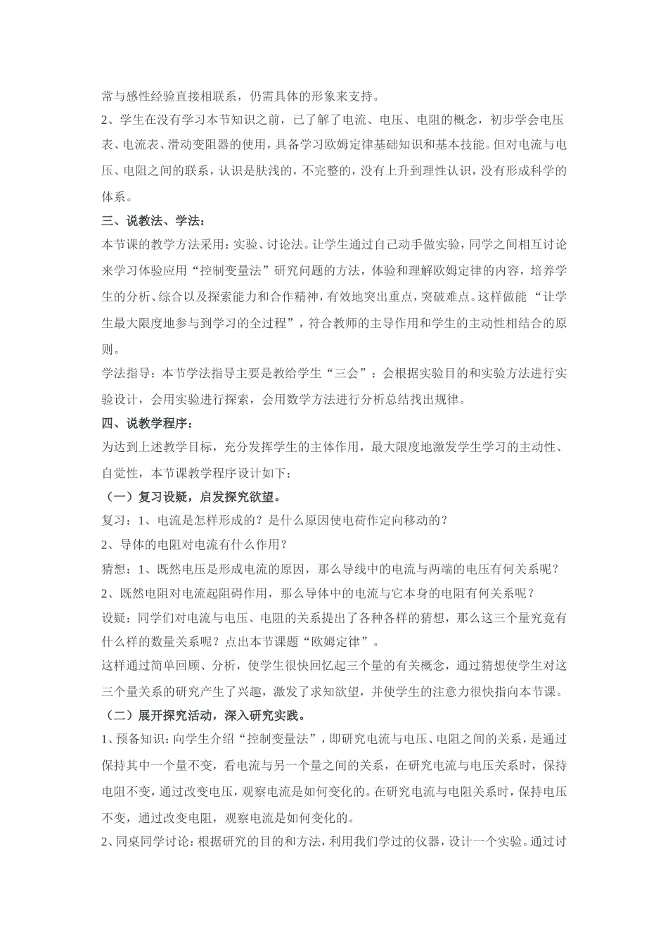 欧姆定律说课材料_第2页