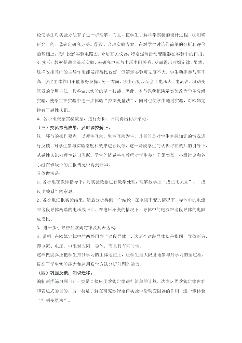 欧姆定律说课材料_第3页