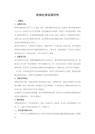 欧姆定律说课材料