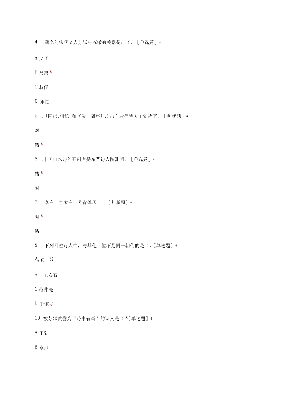 小学生古诗文大会备考基础试题题库及答案 _第2页