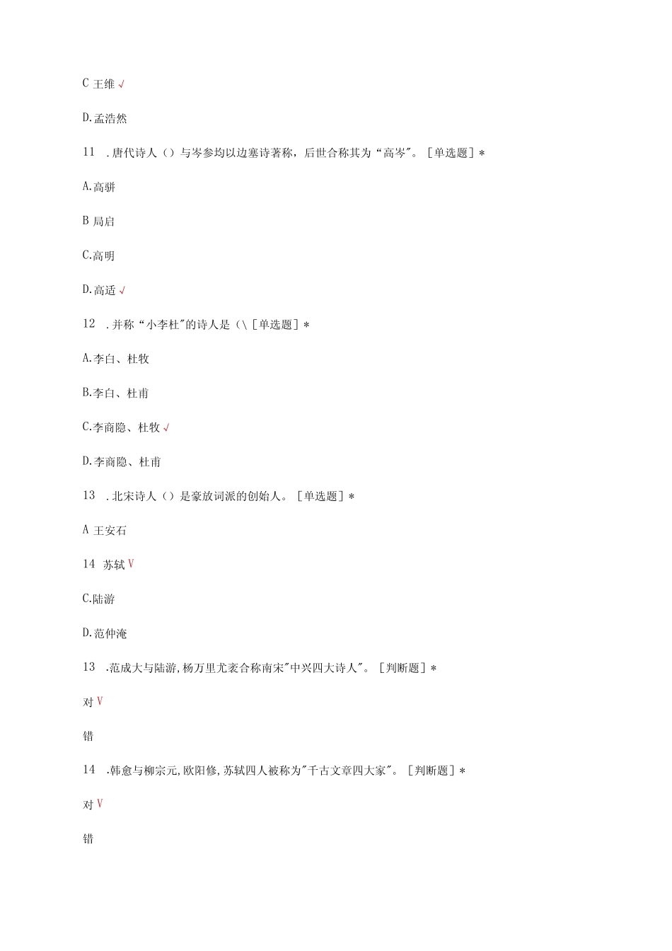小学生古诗文大会备考基础试题题库及答案 _第3页