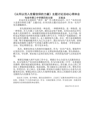 从何以范入党看信仰的力量