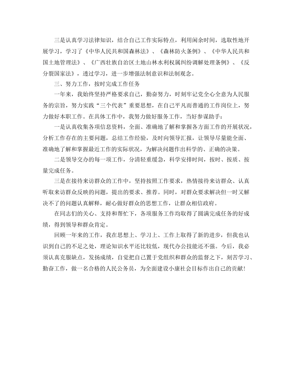 事业单位年度考核个人总结1500字 _第2页