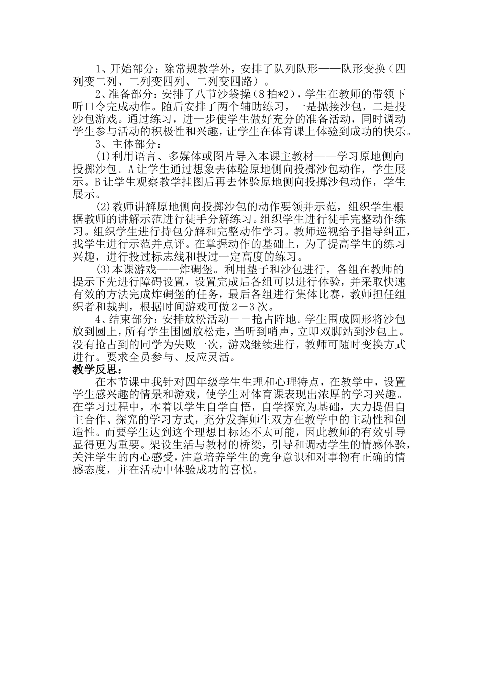《原地侧向投掷沙包》教学设计与反思_第2页