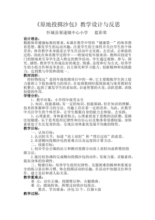 《原地侧向投掷沙包》教学设计与反思