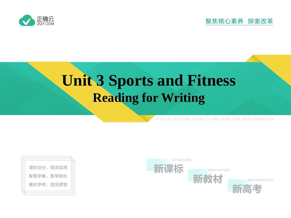 2020-2021学年高一英语人教版（2019）必修第一册课件：Unit3SportsandFitnessReadingforWriting_第1页
