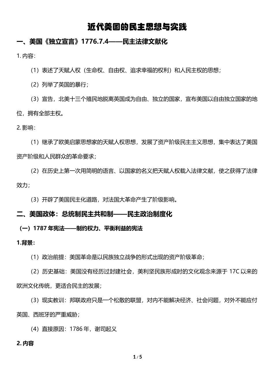 近代美国的民主思想与实践_第1页