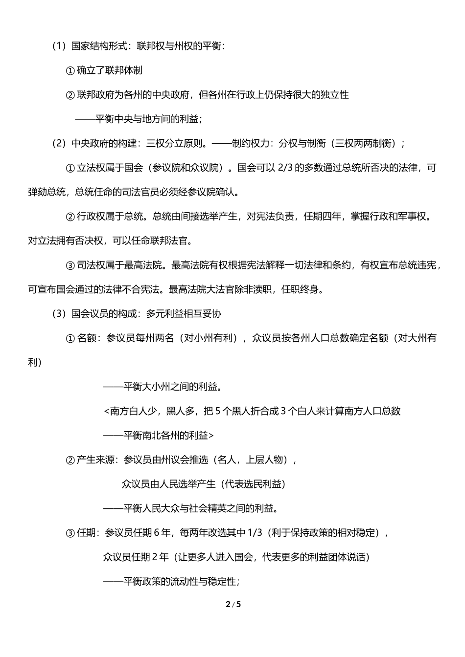 近代美国的民主思想与实践_第2页