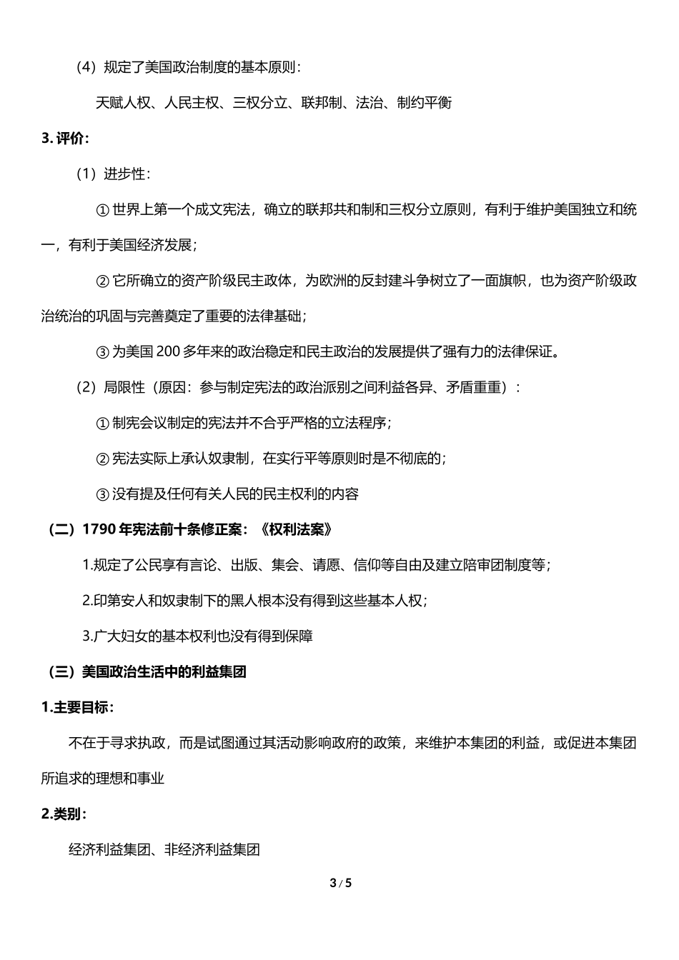 近代美国的民主思想与实践_第3页