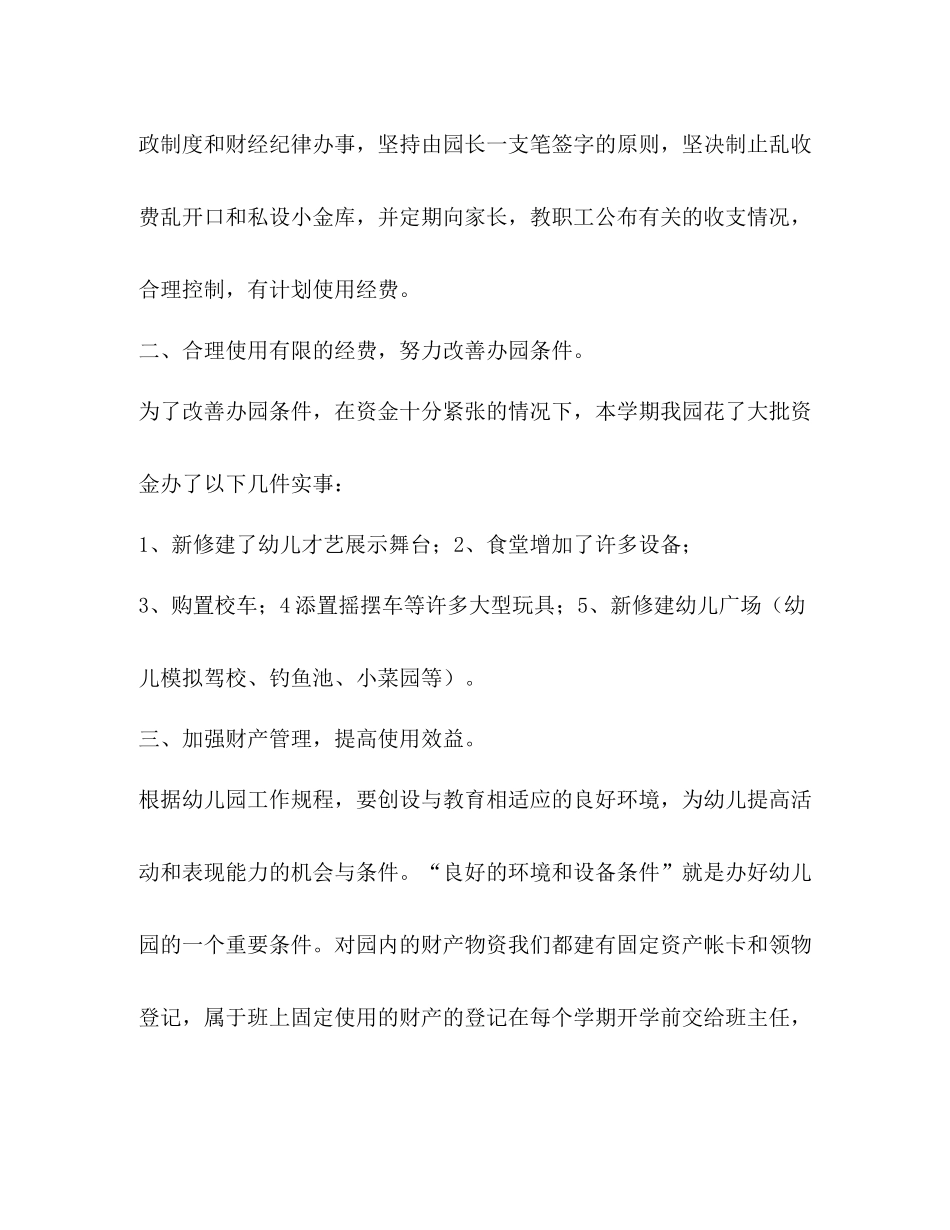 2020年第二学期幼儿园后勤工作总结_第2页