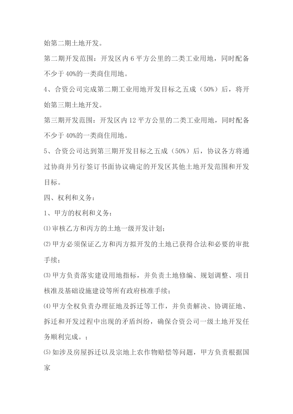 合作框架协议(共同拿地)._第3页