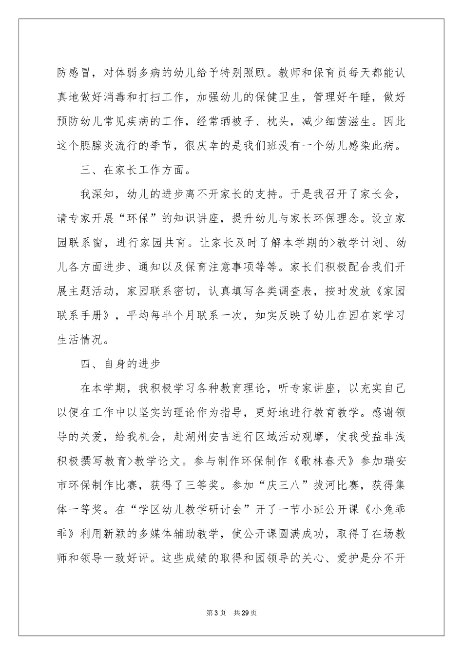 托班三月工作参考总结_第3页