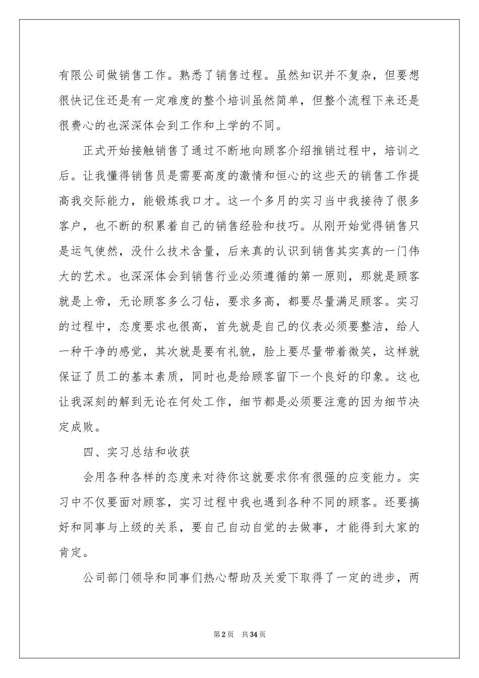 手机销售的实习报告汇总九篇_第2页