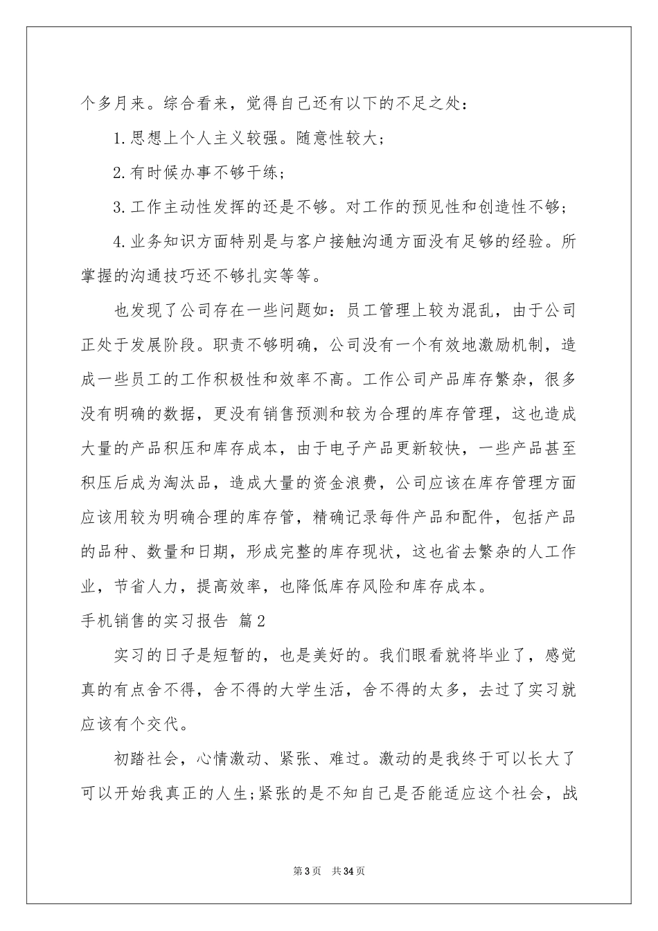 手机销售的实习报告汇总九篇_第3页